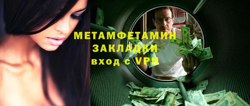 МЕТАМФЕТАМИН Methamphetamine  как найти закладки  Калтан 